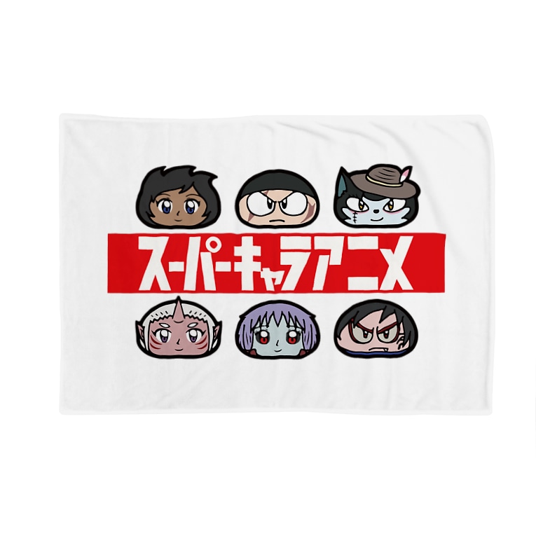 スーパーキャラアニメ Shinta Garageのブランケット通販 Suzuri スズリ スーパーキャラアニメ Shinta Garageのブランケット通販 Suzuri スズリ