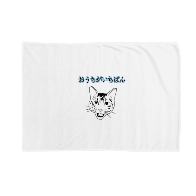 おうちがいちばんむっきーちゃん Mukki0929のブランケット通販 Suzuri スズリ おうちがいちばんむっきーちゃん Mukki0929のブランケット通販 Suzuri スズリ