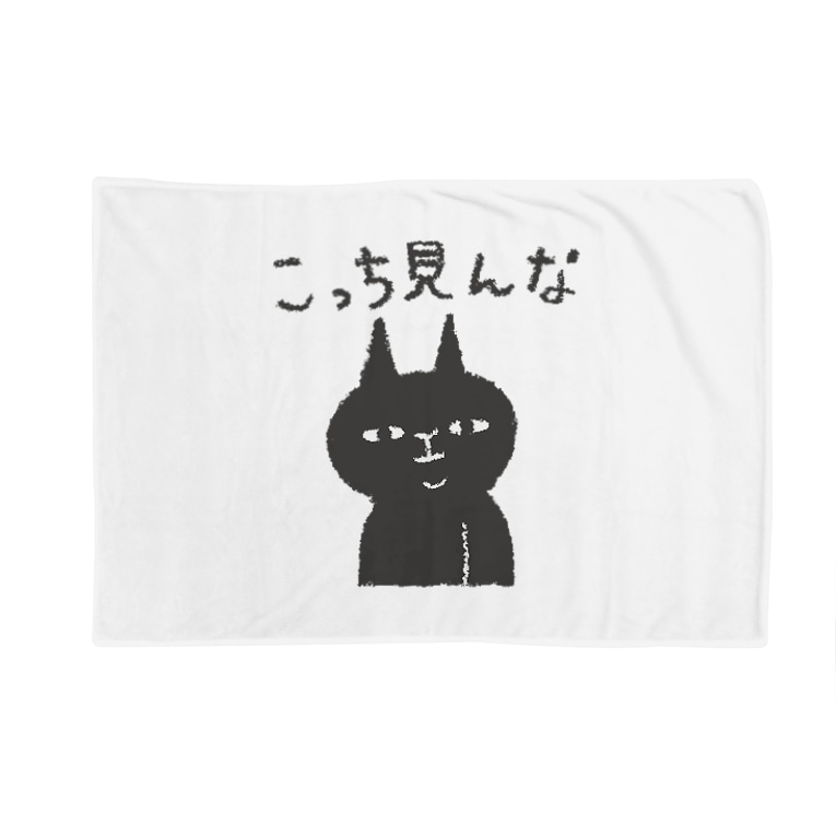 こっち みんな 猫田 Nekota Kn のブランケット通販 Suzuri スズリ こっち みんな 猫田 Nekota Kn のブランケット通販 Suzuri スズリ