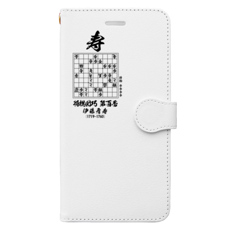 将棋 将棋図巧100番 寿 詰将棋 アタマスタイル Atamastyle の手帳型スマホケース通販 Suzuri スズリ 将棋 将棋図巧100番 寿 詰将棋 アタマスタイル Atamastyle の手帳型スマホケース通販 Suzuri スズリ