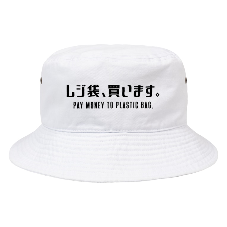 レジ袋 買います 黒 英語付き Bucket Hat By Sankaku Design Store Sankaku Suzuri