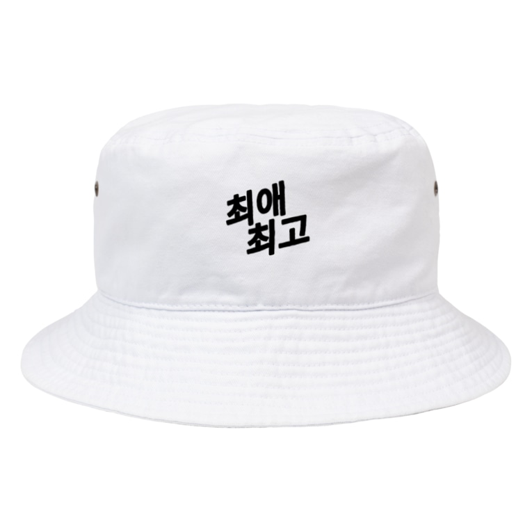 推し最高バケットハット 韓国語 Bucket Hat By ハッピー先生 Izu Xxx Suzuri