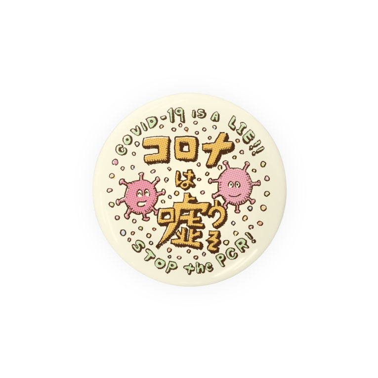コロナは嘘 缶バッジ 56mm 旅淡々 Tabi Tantan の缶バッジ通販 Suzuri スズリ コロナは嘘 缶バッジ 56mm 旅淡々 Tabi Tantan の缶バッジ通販 Suzuri スズリ