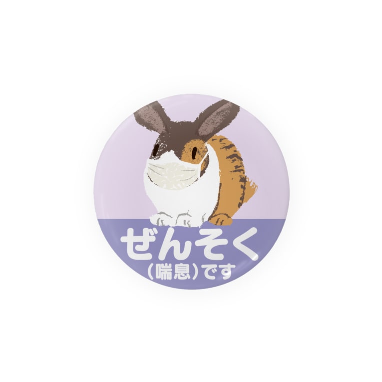 喘息バッジ うさぎ 紫 56mm 75mm サイのひと Sainohito の缶バッジ通販 Suzuri スズリ 喘息バッジ うさぎ 紫 56mm 75mm サイのひと Sainohito の缶バッジ通販 Suzuri スズリ
