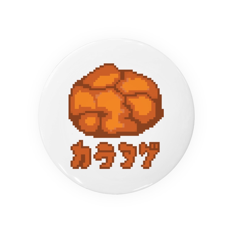 ドット絵からあげ Badges By 犬田猫三郎 Inuta Suzuri