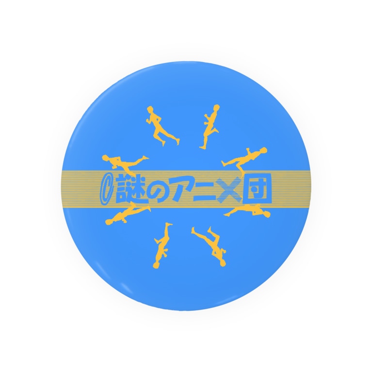 Nazoani応援団 青 謎のアニメ団展示館 Nazoani Museum の缶バッジ通販 Suzuri スズリ Nazoani応援団 青 謎のアニメ団展示館 Nazoani Museum の缶バッジ通販 Suzuri スズリ