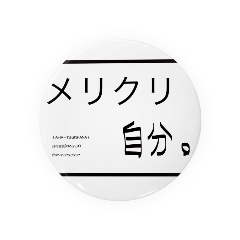 メリクリ自分 文字シリーズ 自分シリーズ クリスマス Badges By 月花愛葉 Mana イラストレーター イラスト アート Mana Suzuri メリクリ自分 文字シリーズ 自分シリーズ クリスマス Badges By 月花愛葉 Mana イラストレーター イラスト アート Mana Suzuri
