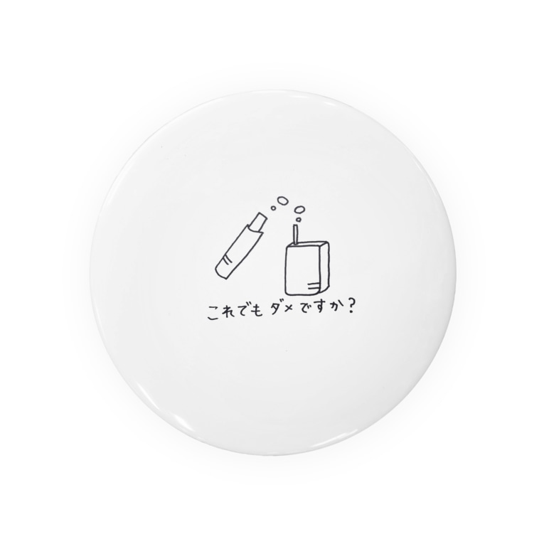 これでもダメですか Pearldancesの缶バッジ通販 Suzuri スズリ これでもダメですか Pearldancesの缶バッジ通販 Suzuri スズリ