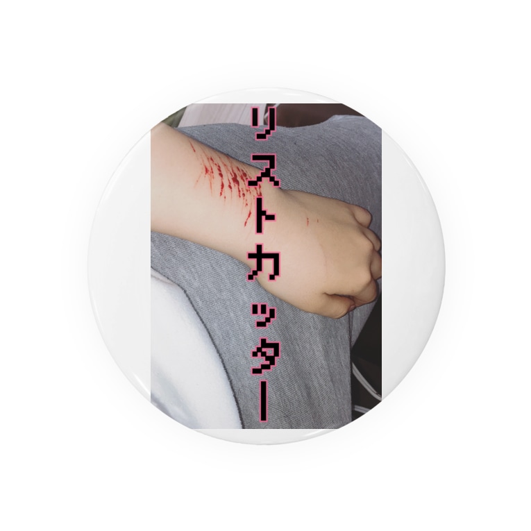 キモ過激 リストカッター 大天使 Naosawa の缶バッジ通販 Suzuri スズリ キモ過激 リストカッター 大天使 Naosawa の缶バッジ通販 Suzuri スズリ
