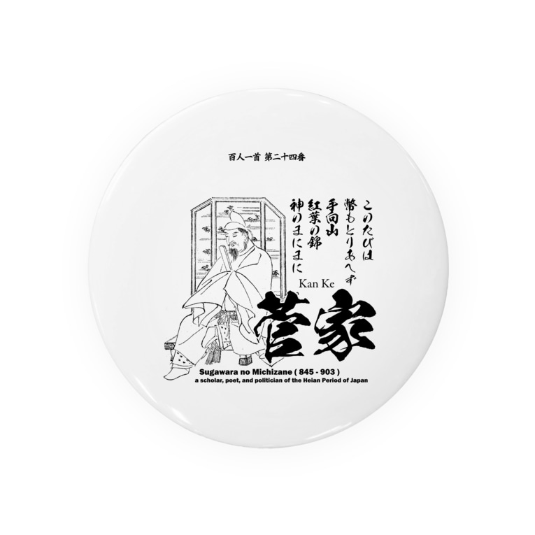 百人一首 24番 菅家 菅原道真 太宰府天満宮 このたびは幣もとりあへず手向山 Badges By アタマスタイル Atamastyle Suzuri