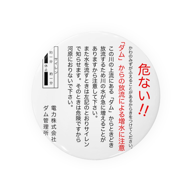 危ない サイレン吹鳴看板 だむや Panon の缶バッジ通販 Suzuri スズリ 危ない サイレン吹鳴看板 だむや Panon の缶バッジ通販 Suzuri スズリ
