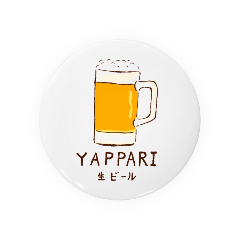 やっぱり生ビール ビール フェイク 飲み会 宴会 アルコール お酒 ユーモア ネタ おもしろ 手描き オリジナル グッズ Tシャツ ハンドメイド調 Nikorasu Go Woogo729 の缶バッジ通販 Suzuri スズリ