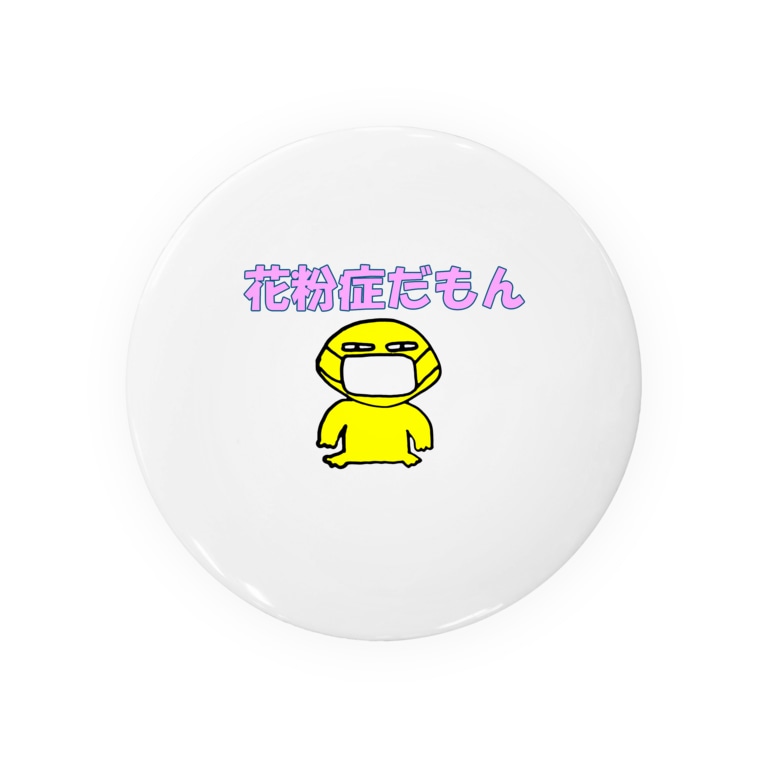 癒し系キャラ 花粉症だもん Badges By Ema ショップ Skyart Suzuri 癒し系キャラ 花粉症だもん Badges By Ema ショップ Skyart Suzuri