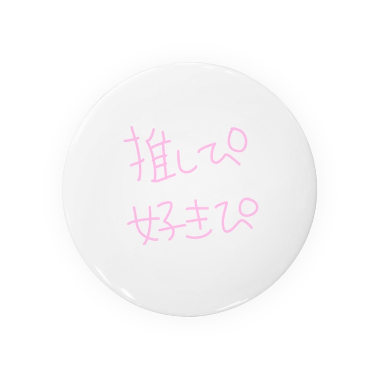 推しぴ好きぴ Mjm Grの缶バッジ通販 Suzuri スズリ 推しぴ好きぴ Mjm Grの缶バッジ通販 Suzuri スズリ