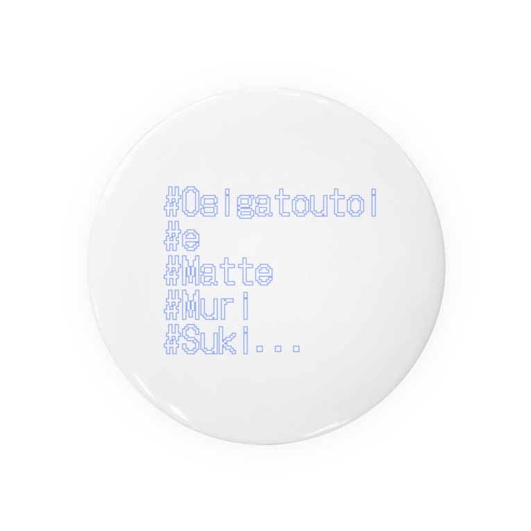 推しが尊い ドット文字 Shihotaru Shihotaru の缶バッジ通販 Suzuri スズリ 推しが尊い ドット文字 Shihotaru Shihotaru の缶バッジ通販 Suzuri スズリ