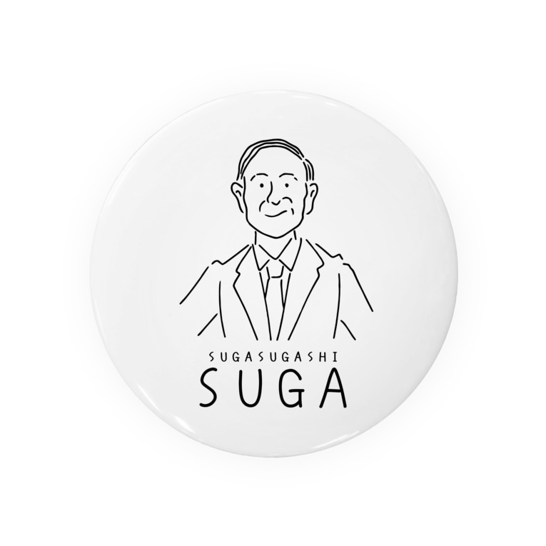 清々しい菅 イラスト 時事政治 Badges By Aliviosta Suzuri 清々しい菅 イラスト 時事政治 Badges By Aliviosta Suzuri
