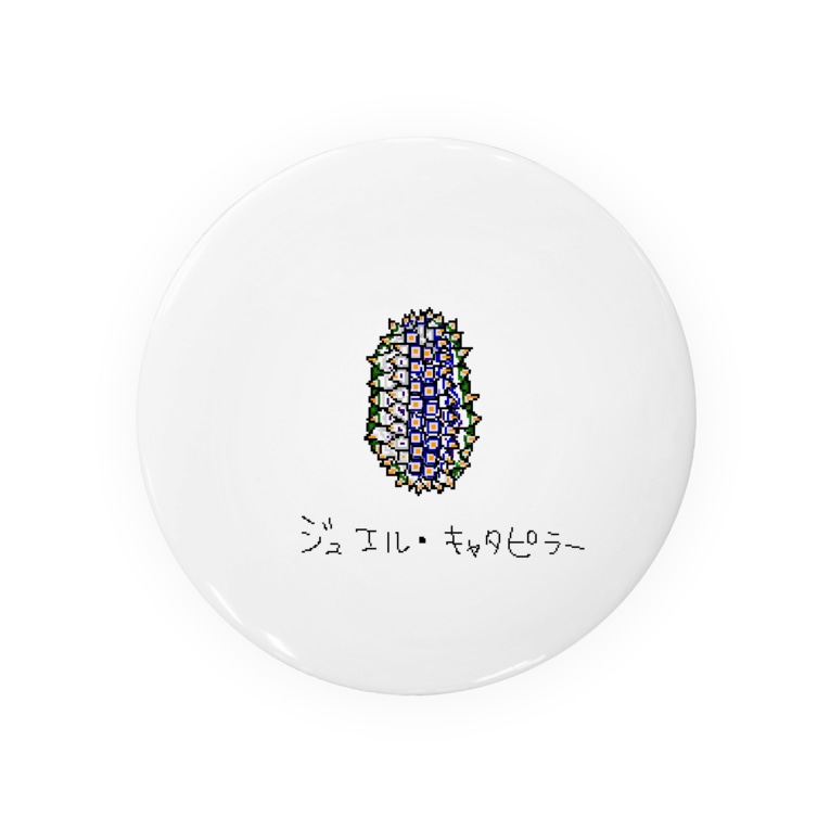 ジュエル キャタピラー 文字あり Badges By こんぺい工房 Shiratamarubi Suzuri