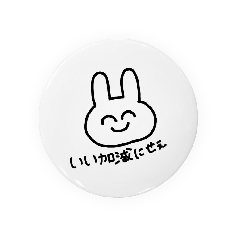 いい加減にしてほしいうさぎ ゆるいぐっずを生み出す母 Pienpien の缶バッジ通販 Suzuri スズリ いい加減にしてほしいうさぎ ゆるいぐっずを生み出す母 Pienpien の缶バッジ通販 Suzuri スズリ