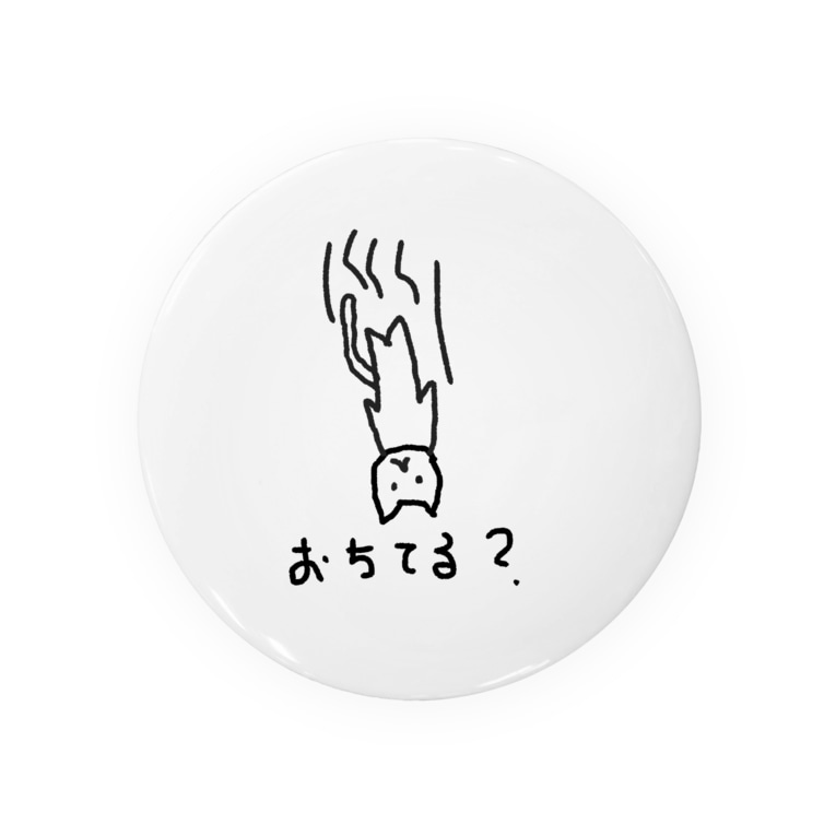 気づかないうちに堕ちてるねこ Mozukun1の缶バッジ通販 Suzuri スズリ 気づかないうちに堕ちてるねこ Mozukun1の缶バッジ通販 Suzuri スズリ