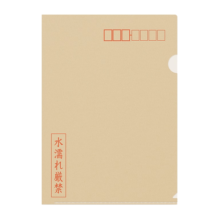 茶封筒 水濡れ厳禁 ねこのかくれが的ひみつきちハウス Himitsukichi のクリアファイル通販 Suzuri スズリ