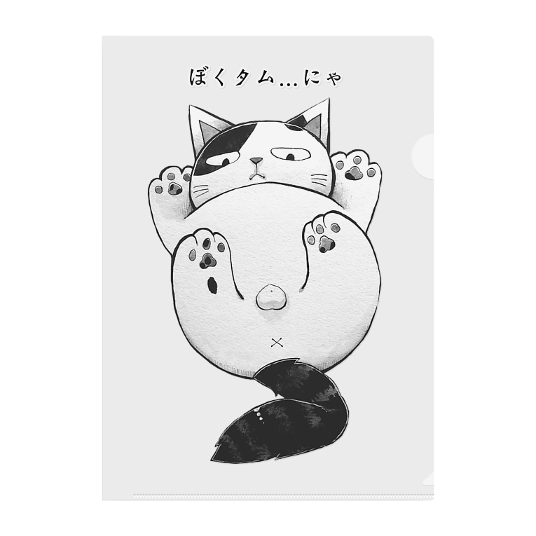 着用に勇気がいるタム モスクワノマンボウ Moricchisyaku のクリアファイル通販 Suzuri スズリ