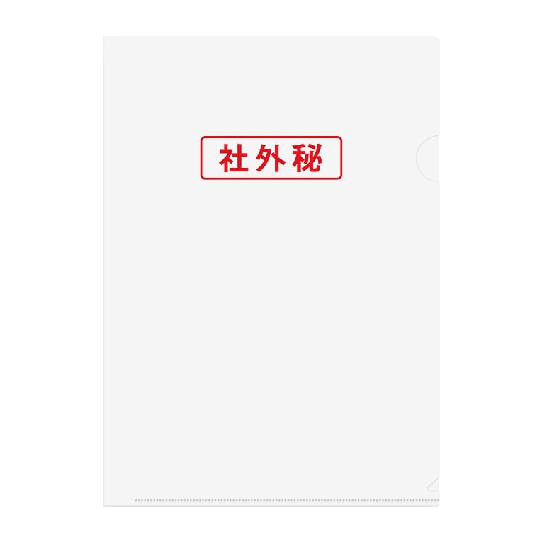社外秘 社外秘