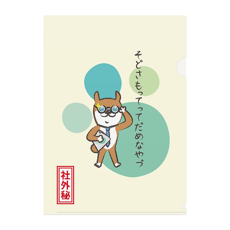 じょん太の仙台弁 そどさもってってだめなやづ Irodoricoのクリアファイル通販 Suzuri スズリ じょん太の仙台弁 そどさもってってだめなやづ Irodoricoのクリアファイル通販 Suzuri スズリ
