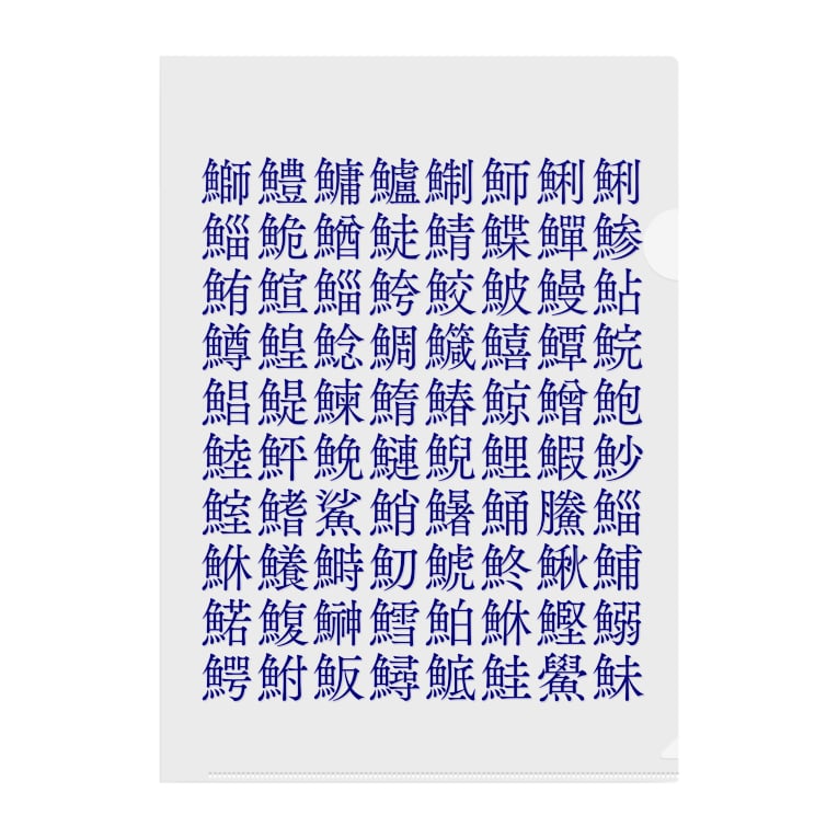お寿司屋さんの湯呑み柄 Clear File Folder By きょうは なにをきようか Namba Akari Suzuri お寿司屋さんの湯呑み柄 Clear File Folder By きょうは なにをきようか Namba Akari Suzuri