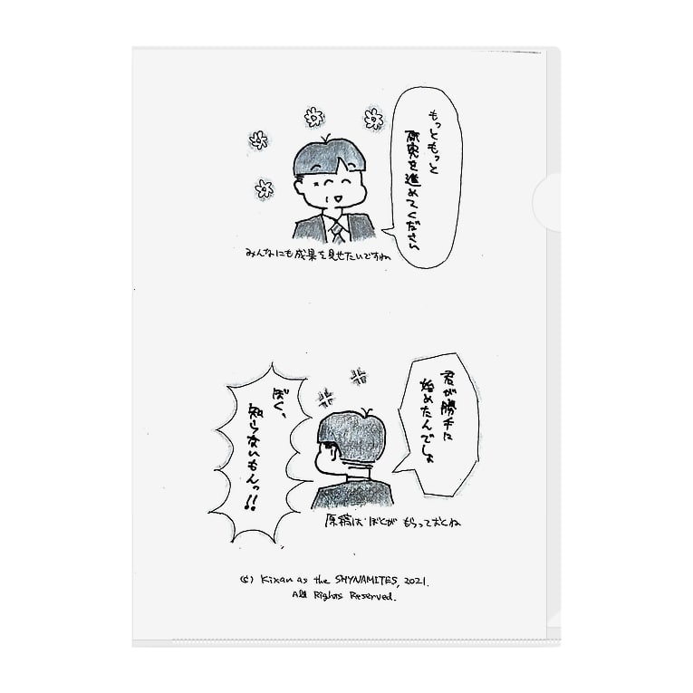 権威の気まぐれ 褒め言葉は無責任 Les Survenirs Chaisnamiques The Shynamites のクリアファイル通販 Suzuri スズリ 権威の気まぐれ 褒め言葉は無責任 Les Survenirs Chaisnamiques The Shynamites のクリアファイル通販 Suzuri スズリ