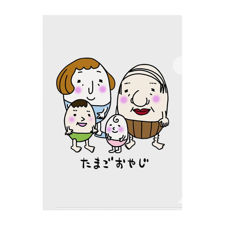 たまごおやじ たまごおやじ 0926 Ami のクリアファイル通販 Suzuri スズリ たまごおやじ たまごおやじ 0926 Ami のクリアファイル通販 Suzuri スズリ