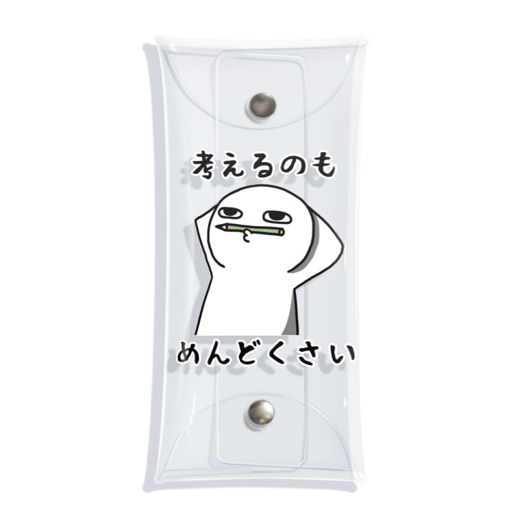考えるのもめんどくさい 思う屋 Raonenko のクリアマルチケース通販 Suzuri スズリ 考えるのもめんどくさい 思う屋 Raonenko のクリアマルチケース通販 Suzuri スズリ