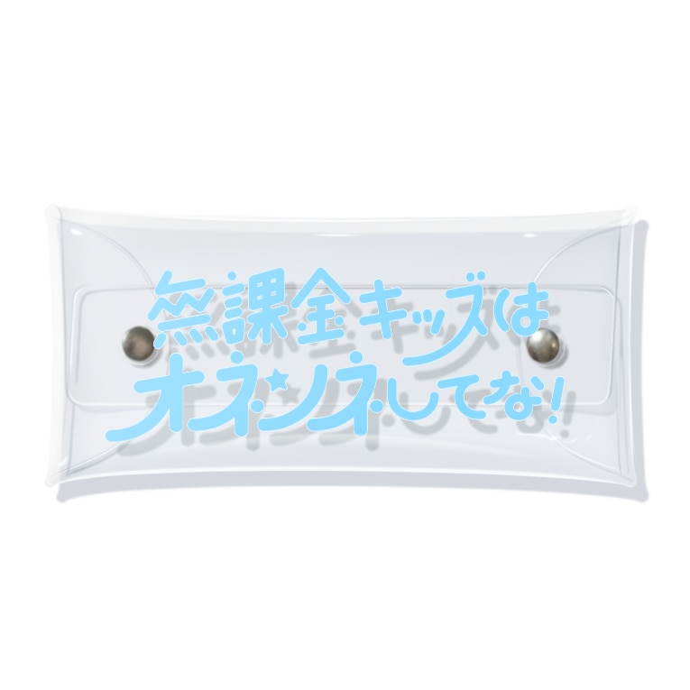 オネンネしてな 8 8 Happa 64 のクリアマルチケース通販 Suzuri スズリ