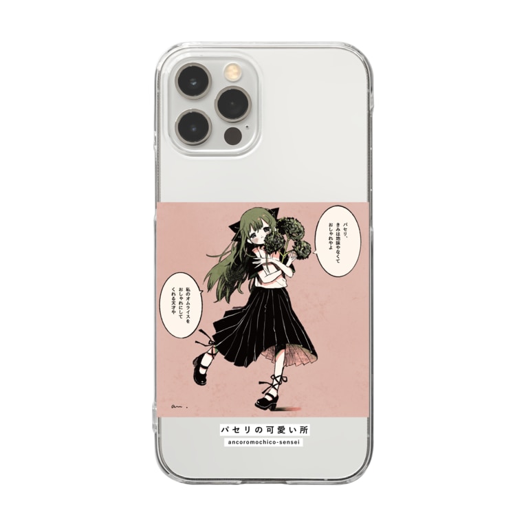 パセリの可愛い所 可愛い研究所 Suzuri部 Amillust のクリアスマホケース Iphoneケース 通販 Suzuri スズリ パセリの可愛い所 可愛い研究所 Suzuri部 Amillust のクリアスマホケース Iphoneケース 通販 Suzuri スズリ