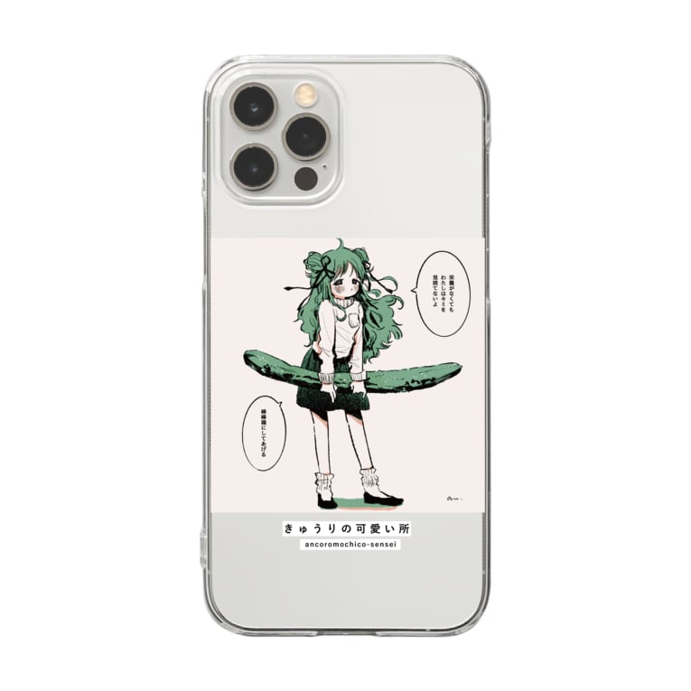 きゅうりの可愛い所 可愛い研究所 Suzuri部 Amillust のクリアスマホケース Iphoneケース 通販 Suzuri スズリ きゅうりの可愛い所 可愛い研究所 Suzuri部 Amillust のクリアスマホケース Iphoneケース 通販 Suzuri スズリ