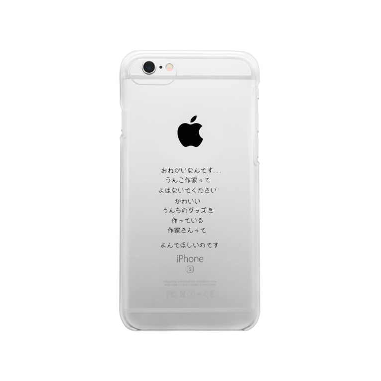うんちグッズ作家販売促進用アイテム A Craft Akutagawat のクリアスマホケース Iphoneケース 通販 Suzuri スズリ うんちグッズ作家販売促進用アイテム A Craft Akutagawat のクリアスマホケース Iphoneケース 通販 Suzuri スズリ