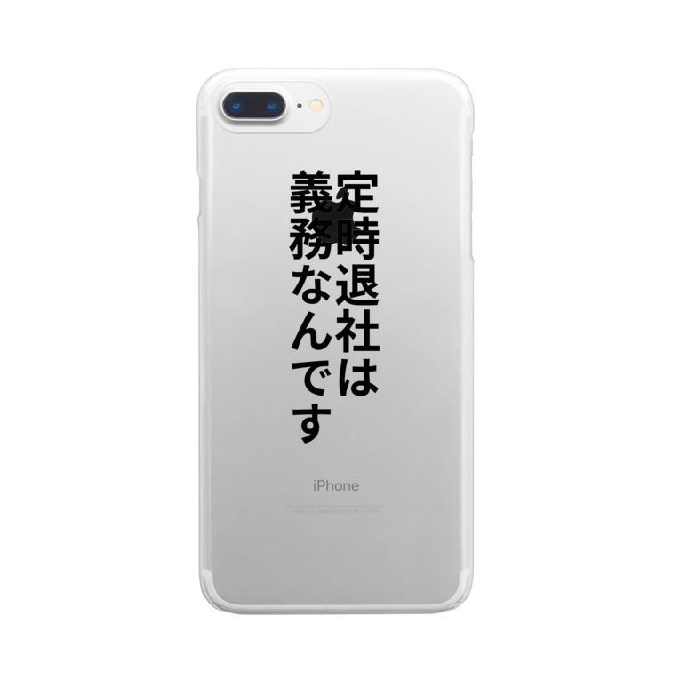 定時退社は義務なんです 無名p 無名 Mumei P のクリアスマホケース Iphoneケース 通販 Suzuri スズリ 定時退社は義務なんです 無名p 無名 Mumei P のクリアスマホケース Iphoneケース 通販 Suzuri スズリ