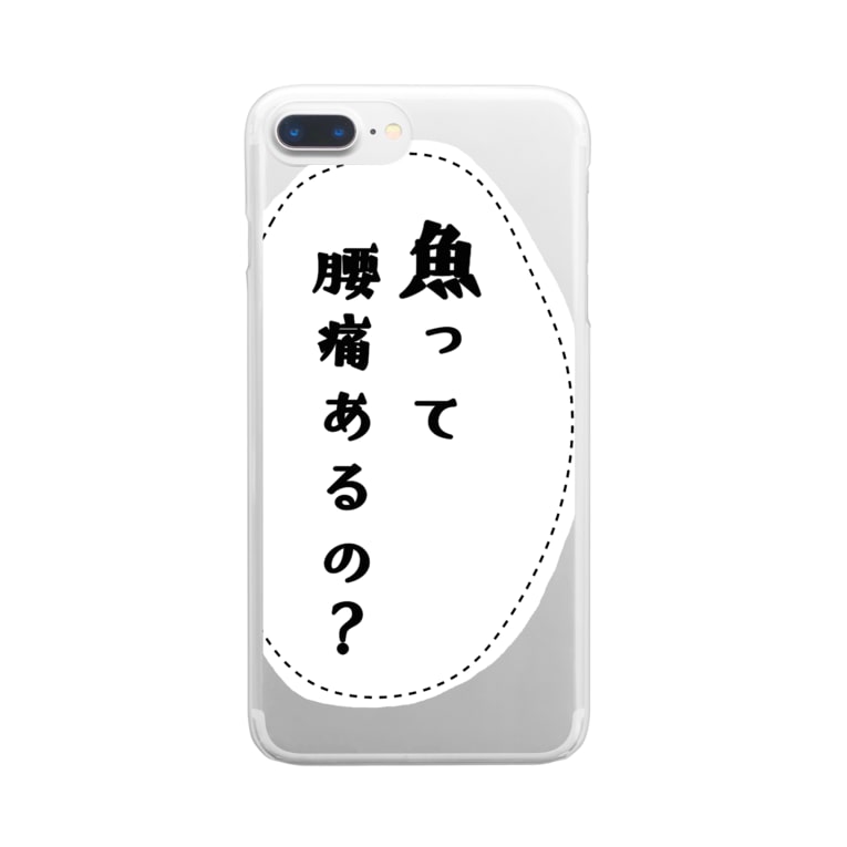 魚って腰痛あるの あざらしの7つどうぐ Azananadougu のクリアスマホケース Iphoneケース 通販 Suzuri スズリ 魚って腰痛あるの あざらしの7つどうぐ Azananadougu のクリアスマホケース Iphoneケース 通販 Suzuri スズリ