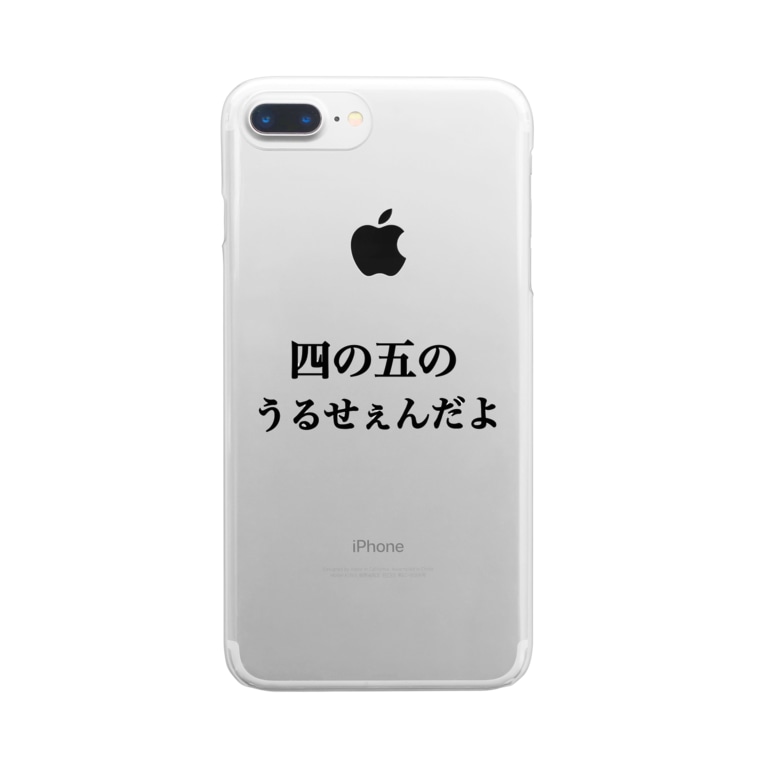 四の五のうるせぇんだよ のん 雑記 おかいつブロガー Yn のクリアスマホケース Iphoneケース 通販 Suzuri スズリ