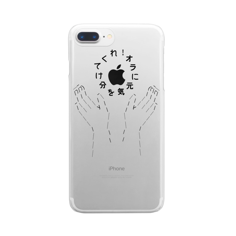 オラに元気を分けてくれ 山田里見 美字っ館 Moji Power Yamada のクリアスマホケース Iphoneケース 通販 Suzuri スズリ オラに元気を分けてくれ 山田里見 美字っ館 Moji Power Yamada のクリアスマホケース Iphoneケース 通販 Suzuri スズリ