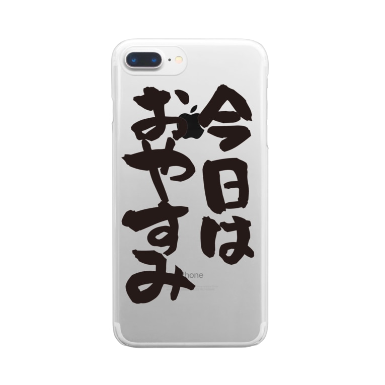 部屋着シリーズ 今日はおやすみ ネタ系アイテム Clear Smartphone Cases Iphone By 今日は休み屋 Kyowa Yasumiya Suzuri 部屋着シリーズ 今日はおやすみ ネタ系アイテム Clear Smartphone Cases Iphone By 今日は休み屋 Kyowa Yasumiya Suzuri