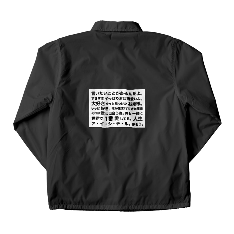 どこでもガチ恋口上 Zzz Chanのコーチジャケット通販 Suzuri スズリ どこでもガチ恋口上 Zzz Chanのコーチジャケット通販 Suzuri スズリ