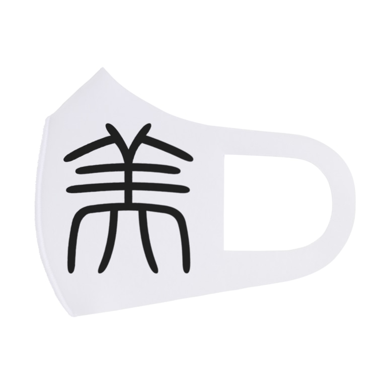 漢字シンボル 美 卯佐屋雄誠堂 オフィス222 Usanoteplus のフルグラフィックマスク通販 Suzuri スズリ 漢字シンボル 美 卯佐屋雄誠堂 オフィス222 Usanoteplus のフルグラフィックマスク通販 Suzuri スズリ