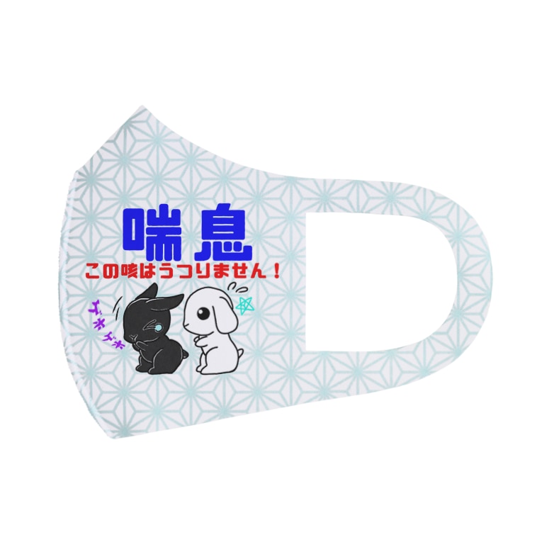 意思表示マスクうさぎ兎ウサギ 喘息 Full Graphic Mask By 碧薔薇石 Lapis Rose Yuuma96 Suzuri 意思表示マスクうさぎ兎ウサギ 喘息 Full Graphic Mask By 碧薔薇石 Lapis Rose Yuuma96 Suzuri