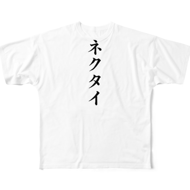 ネクタイｔシャツ Mekemokeのフルグラフィックtシャツ通販 Suzuri スズリ