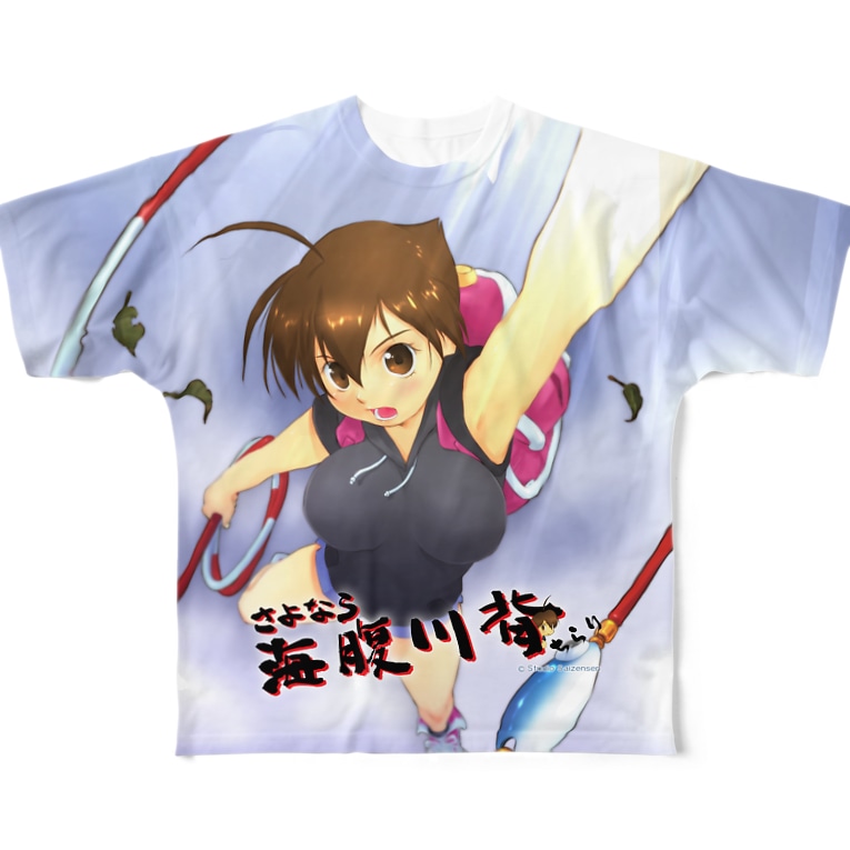 さよなら海腹川背ちらり ドローライン Drawline のフルグラフィックtシャツ通販 Suzuri スズリ さよなら海腹川背ちらり ドローライン Drawline のフルグラフィックtシャツ通販 Suzuri スズリ