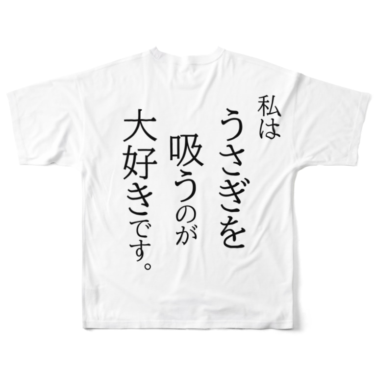 うさ吸い中毒者用 Rabbit Ball House Maf Maf のフルグラフィックtシャツ通販 Suzuri スズリ