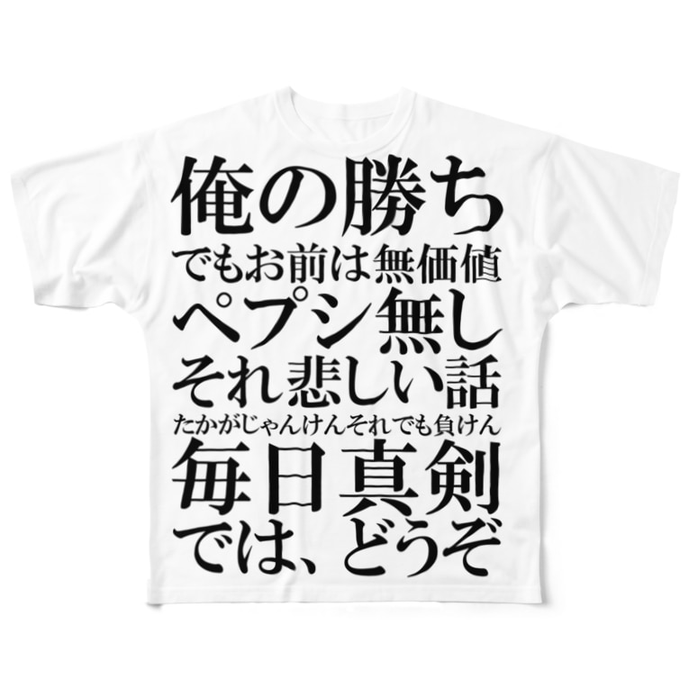 ラップバトルを仕掛けてくる本田圭佑 ブラック きじ0621 Kiji0621 のフルグラフィックtシャツ通販 Suzuri スズリ