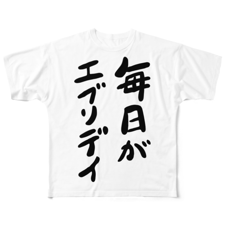 毎日がエブリデイtシャツ 本家に忠実ver あららららら劇場 Full Graphic T Shirts By あららららら劇場 Ararararara Theater Suzuri 毎日がエブリデイtシャツ 本家に忠実ver あららららら劇場 Full Graphic T Shirts By あららららら劇場 Ararararara Theater Suzuri