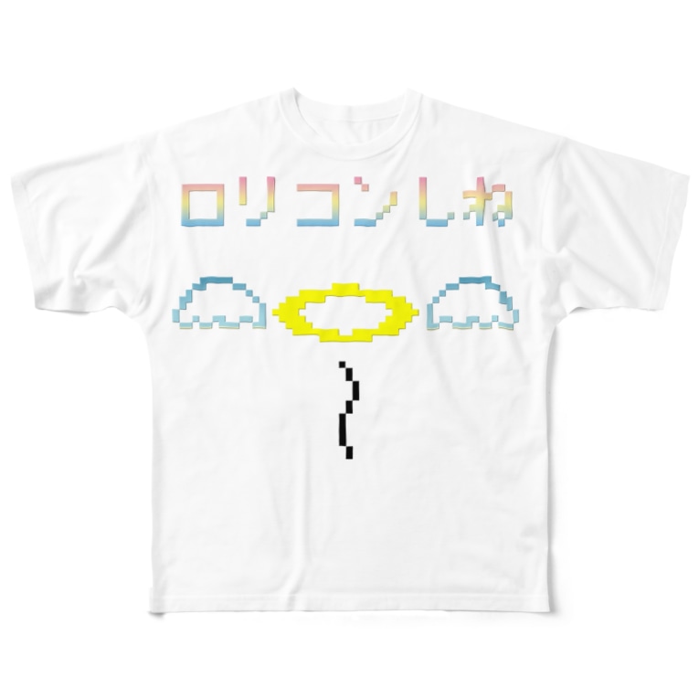 ロリコンしんで天使になる ぱすてるぴんくのお店 Ilove Loli のフルグラフィックtシャツ通販 Suzuri スズリ ロリコンしんで天使になる ぱすてるぴんくのお店 Ilove Loli のフルグラフィックtシャツ通販 Suzuri スズリ