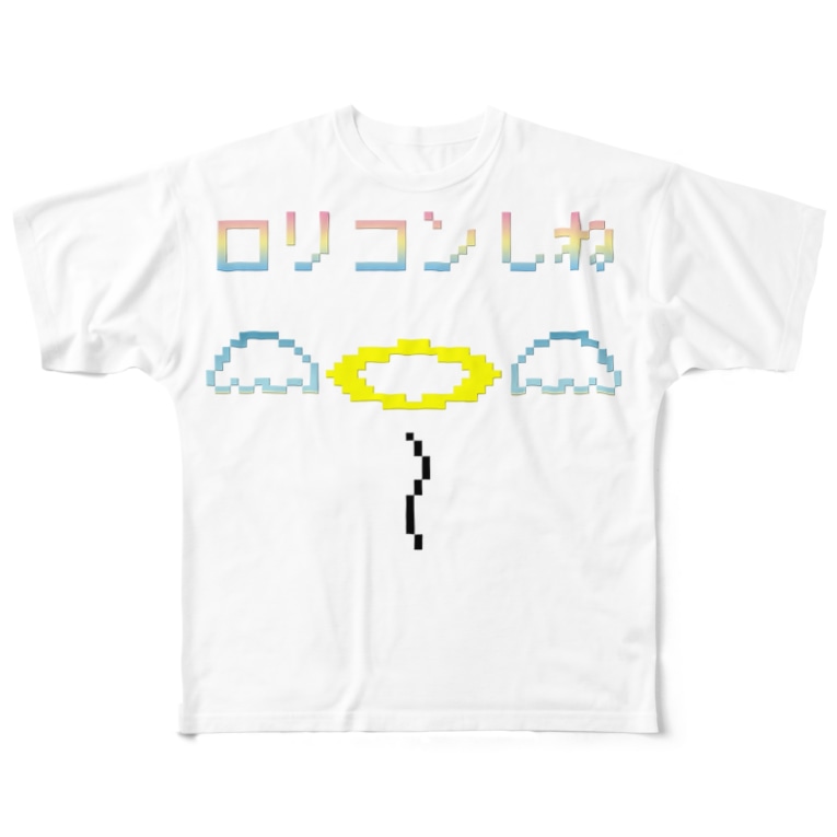 ロリコンしんで天使になる ぱすてるぴんくのお店 Ilove Loli のフルグラフィックtシャツ通販 Suzuri スズリ